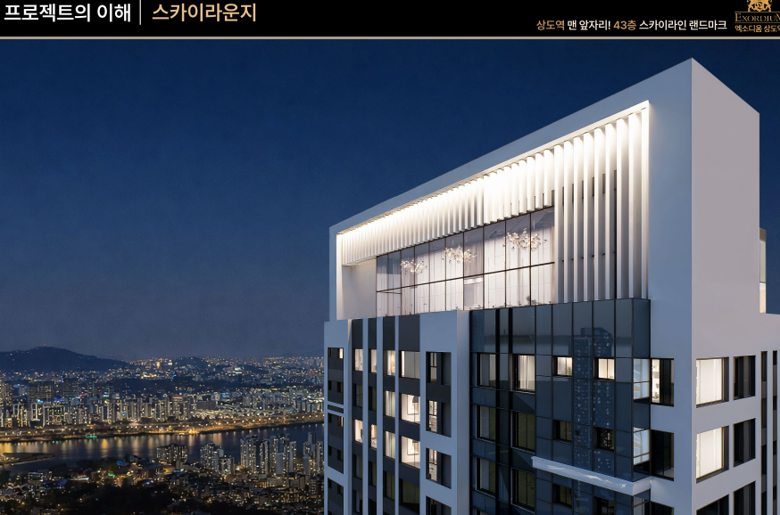 43층 스카이라운지 랜드마크 야경 투시도 - 한강과 서울 도심 전망